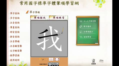 事筆劃|國字標準字體筆順學習網